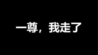 深夜，恒大发文炸了，超级大海啸开始了，大家坐稳了