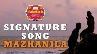 Signature Song Of Lal Jose  Mazhanila  Vikramadithyan Movie