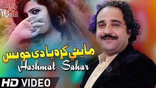 Hashmat Sahar Pashto New HD Songs 2020  Shina Shua Da Khanda Na Rana Bs Lara  New Pashto Song 2020