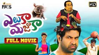 Eluka Majaka Latest Telugu Full Movie  Vennela Kishore  Brahmanandam  Raghu Babu  Indian Films