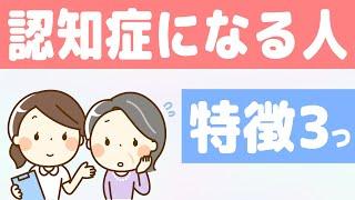 小林正観さんの言う「認知症になる人の共通項」