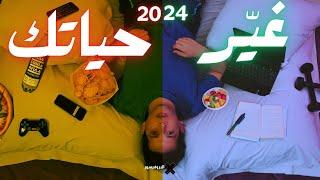 الفيديو الذي سيغير حياتك قبل عام 2024 - البروفيسور اكس