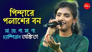 Pindare Polasher Bon  পিন্দারে পলাশের বন  Cover By - Ankita Bhattacharya  Bengali Folk Songs