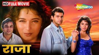 माधुरी और संजय कपूर की ब्लॉकबस्टर मूवी - Raja - Madhuri Dixit Sanjay Kapoor Paresh Rawal - HD