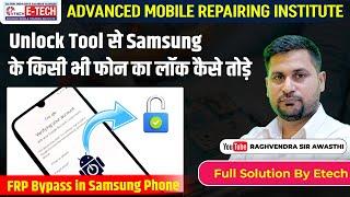 Unlock Tool से Samsung #SPD #CPU फोन का लॉक कैसे तोड़े   #FRP Bypass in Samsung Phone  mobile all