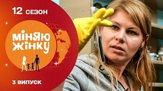 Жахливі умови життя грецької сім’ї та Жіночий стриптиз на сімейному реаліті  Міняю жінку