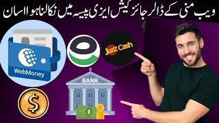 Webmoney withdraw in Pakistan  webmoney exchange  webmoney withdrawal in jazz cash easy paisa