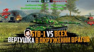 ОСТАЛСЯ ОДИН ПРОТИВ СЕМЕРЫХ СЕРДЦЕ СТУЧИТ ГРЕБАНЫЙ НОС ️  STB-1 7 KILLS  World of Tanks Blitz