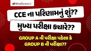 CCE ના પરિણામનું શું??  Group A ની પરીક્ષા પહેલા કે Group B ની પરીક્ષા??  CCE Mains Exam