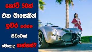 Hello Mr. Billionaire සිංහල Movie Review  Ending Explained Sinhala  Sinhala Movie Review