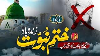 New Khatam e Nabuwat Tarana 2024  Khatam e Nabuwat Zindabad  7 September Special  Nasheed