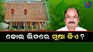 Who’s Responsible For BJD’s Defeat In Odisha Elections 2024? Another Party Leader Drops Hints