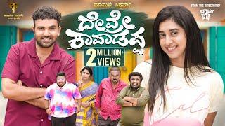 Devre Kaapadappa official 4K Video Amith RajGowrav ShettyPayal ChengappaHoomale Pictures