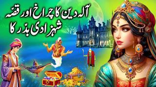 Alla Deen Ka Chiragh aur Shehzadi  Aladdins lamp and the princess  islamic kahaniyan in urdu