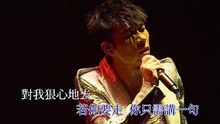 許志安 - 男人最痛 @ On and On 25週年演唱會 2011 【1080P Live】