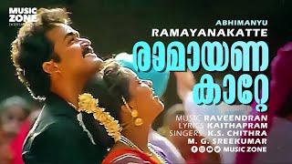 Ramayanakatte  Malayalam Super Hit Movie Song  Abhimanyu  Mohanlal  Geetha  Sharmily Jagadeesh