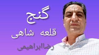 ️گنج قلعه شاهی خزانه قلعه شاهی کجاست️ نقطه آخر قلعه شاهی بدون سیستم