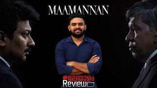 Maamannan Movie Malayalam Review  Reeload Media