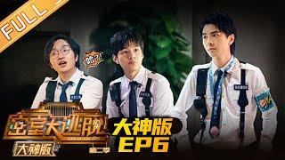 Great Escape 2 MASTER Ver EP6 Security crisis（Part 2）MGTV Official Channel
