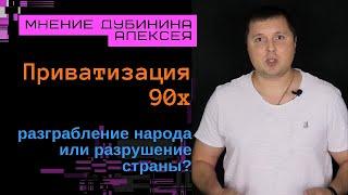 Приватизация