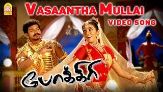 Vasantha Mullai - Video Song  Pokkiri  Vijay  Asin  Prabhu Deva  Manisharma  Ayngaran