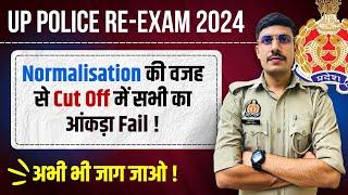  UP Police Cut Off का आंकड़ा Normlisation की वजह से होगा Fail UPP Result Date 2024  UPP Physical