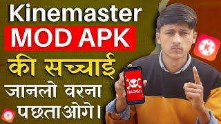 Kinemaster  Watermark Free Mod Apk की सच्चाई  Dont download Watermark free Kinemaster