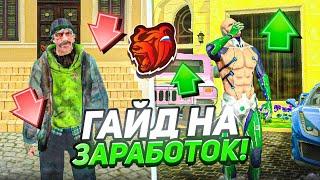 ПОЛНЫЙ ГАЙД на РАБОТЫ и ЗАРАБОТОК - БЛЕК РАША