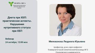 Диета при ХБП практические аспекты. Нарушения нутритивного статуса при ХБП