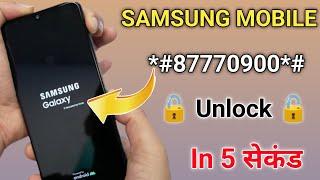 Samsung Mobile Phones ka Lock Kaise Tode  बिना कंप्यूटर के मदद से  How To Unlock Samsung Mobile 