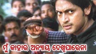 Best Odia Action Scene - Mun Kahara Anyaya Dekhiparena  New Film - Parsuram  Sarthak Music