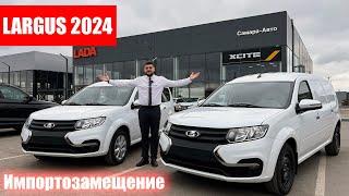 LADA LARGUS 2024 первый обзор импортозамещённого Лада Ларгус