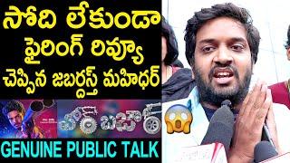 Jabardasth Mahidhar Review on Chor Bazaar Movie  Akash Puri  Chor Bazaar Public Talk  Review