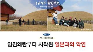 엔학고레미니스트리 - LAND WORK  사천귀무덤-