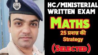 CISF HCM Written Test Maths Strategy I How to score 25 out of 25 I Best Study way