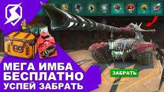 МЕГА ИМБА БЕСПЛАТНО КВЕСТ НА ДРАКУЛУ И ХЕЛСИНГА ХЭЛЛОУИН БЛИЦ ЖНЕЦ Tanks Blitz и WoT Blitz