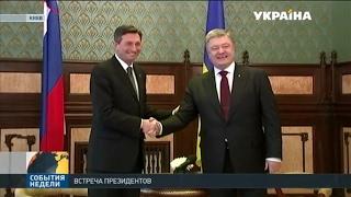 Порошенко встретился с Президентом Словении