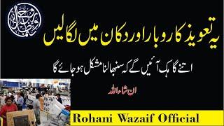 taweez for success  dukan mein barkat ka taweez  wazifa for money