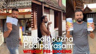 അമ്പലപ്പുഴ പാൽപായസം മുൻകൂട്ടി ബുക്ക് ചെയ്യാതെ എങ്ങനെ വാങ്ങിക്കാം? How to get Ambalapuzha Palpayasam