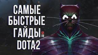 САМЫЙ БЫСТРЫЙ ГАЙД - ТЕРРОРБЛЕЙД ДОТА 2  TERRORBLADE DOTA 2