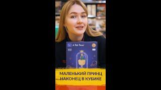 Зорко одно лишь сердце - прочувствуйте вайб уникальных наборов Pantasy по книге «Маленький Принц» 