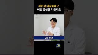 어떤 유산균을 골라야 할지 모르겠어요