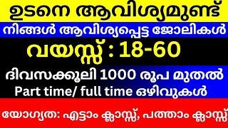 Job Vacancy Kerala today 2024 Kerala job vacancy Malayalam