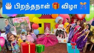 Barbie Birthday Celebration  Full Video in tamil  Classic Barbie Show  barbie doll barbie tamil