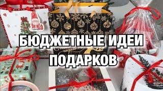 БЮДЖЕТНЫЕ ИДЕИ ПОДАРКОВ  НА НОВЫЙ ГОД  ЧТО ПОДАРИТЬ НА НОВЫЙ ГОД Будни Мамы Влог