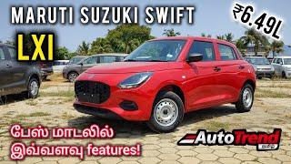 LXI Base variant Maruti Suzuki Swift review by Autotrend Tamil  எப்படி இவ்வளவு features?