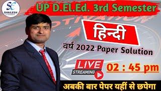 UP DElEd 3rd sem hindi class    UP DElEd 3rd sem Hindi previous year paper - 2022