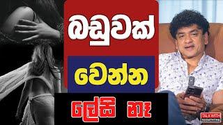 බඩුවක් වෙන්න ලේසි නෑ  TALK WITH SUDATHTHA 