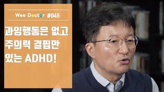 위닥터 과잉행동은 없고 주의력 결핍만 있는 ADHD 일상에서 확인해볼 점