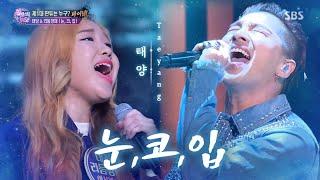 태양Taeyang - 눈 코 입Eyes Nose Lips 판타스틱 듀오Fantastic Duo SBS ENTER
